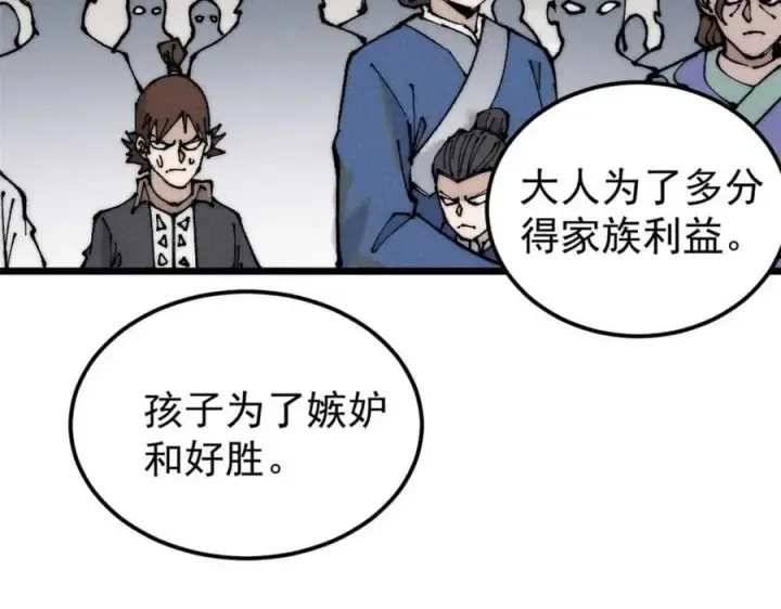 漫画《万古最强宗》269 天之骄子自尊破碎第114张图