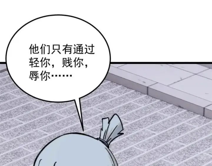 漫画《万古最强宗》269 天之骄子自尊破碎第116张图