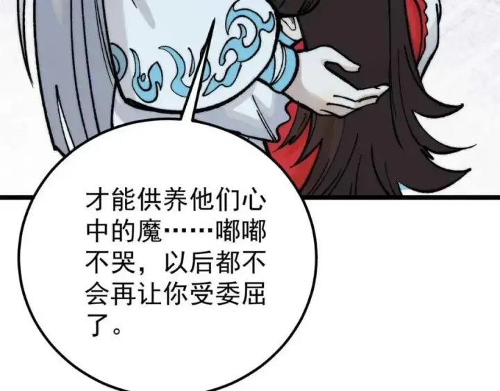 漫画《万古最强宗》269 天之骄子自尊破碎第119张图