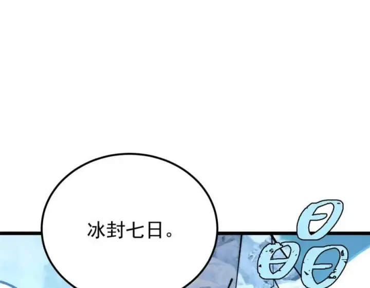 漫画《万古最强宗》269 天之骄子自尊破碎第128张图