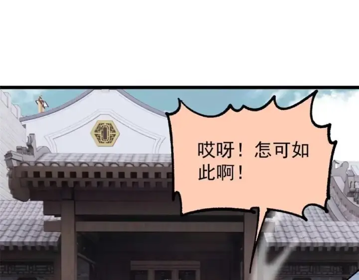 漫画《万古最强宗》269 天之骄子自尊破碎第134张图