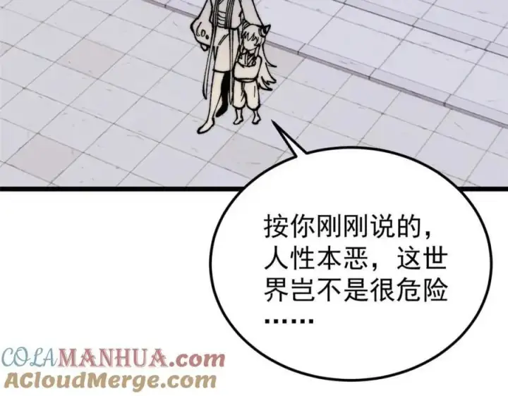 漫画《万古最强宗》269 天之骄子自尊破碎第141张图