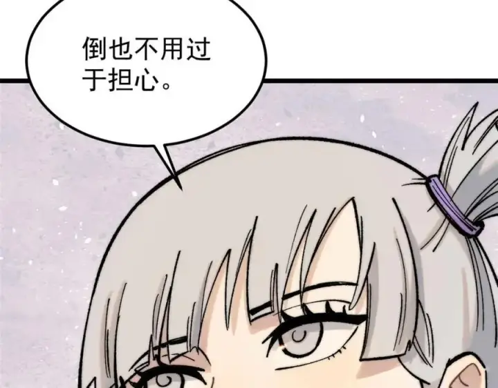 漫画《万古最强宗》269 天之骄子自尊破碎第143张图