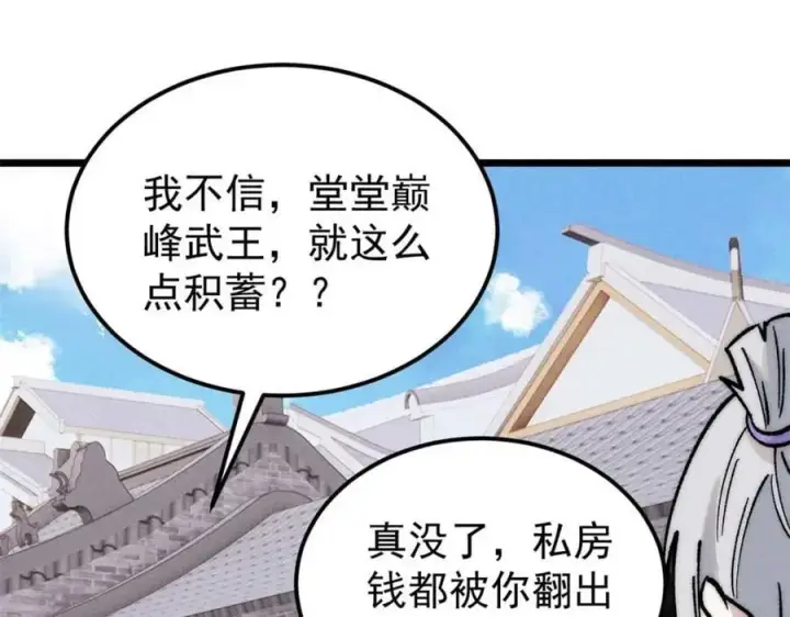漫画《万古最强宗》269 天之骄子自尊破碎第146张图