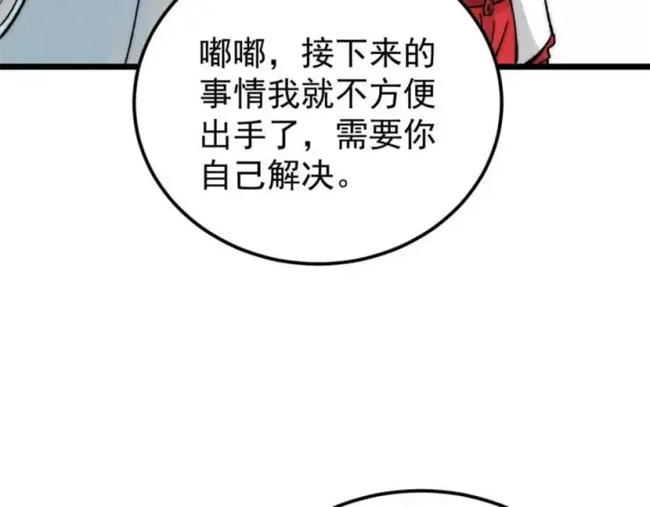 漫画《万古最强宗》269 天之骄子自尊破碎第15张图