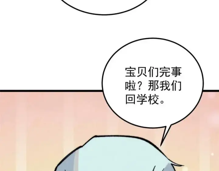 漫画《万古最强宗》269 天之骄子自尊破碎第150张图