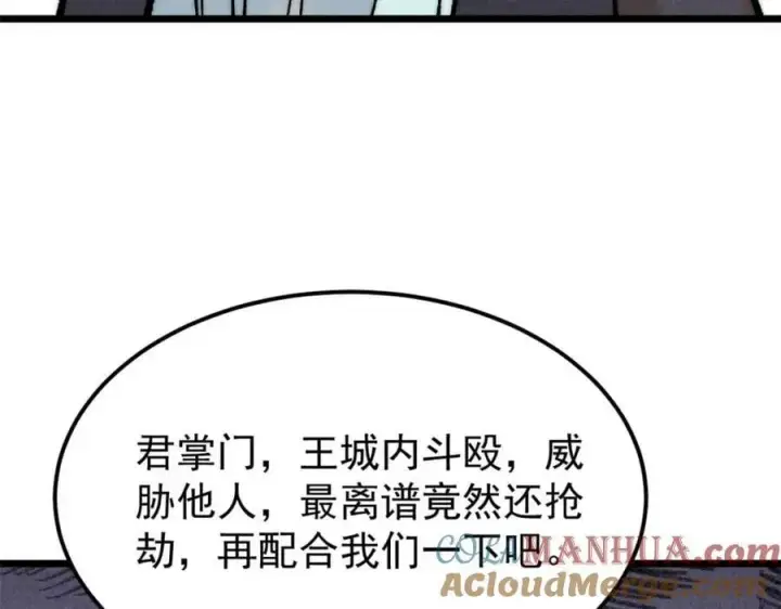 漫画《万古最强宗》269 天之骄子自尊破碎第153张图