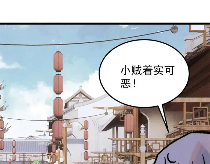 漫画《万古最强宗》269 天之骄子自尊破碎第162张图
