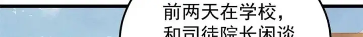 漫画《万古最强宗》269 天之骄子自尊破碎第166张图