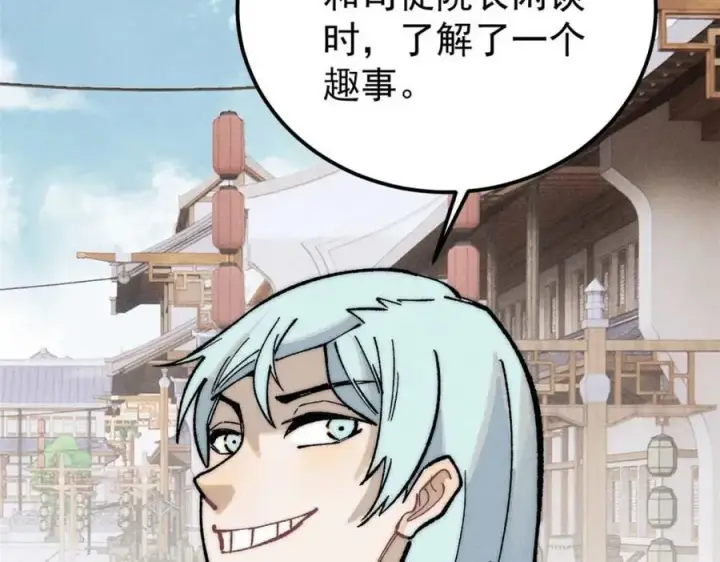 漫画《万古最强宗》269 天之骄子自尊破碎第167张图