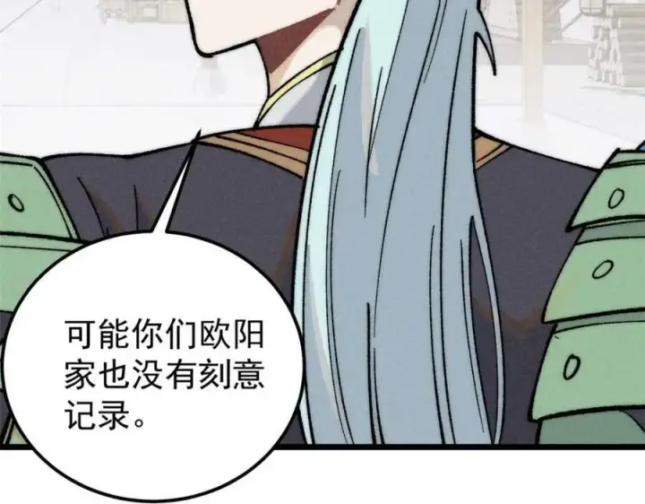 漫画《万古最强宗》269 天之骄子自尊破碎第168张图