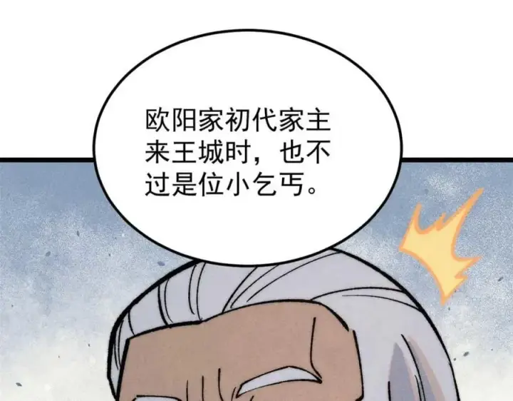 漫画《万古最强宗》269 天之骄子自尊破碎第170张图