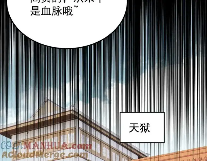 漫画《万古最强宗》269 天之骄子自尊破碎第173张图