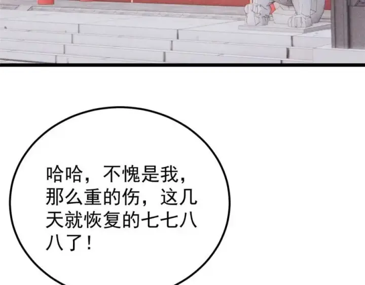 漫画《万古最强宗》269 天之骄子自尊破碎第176张图