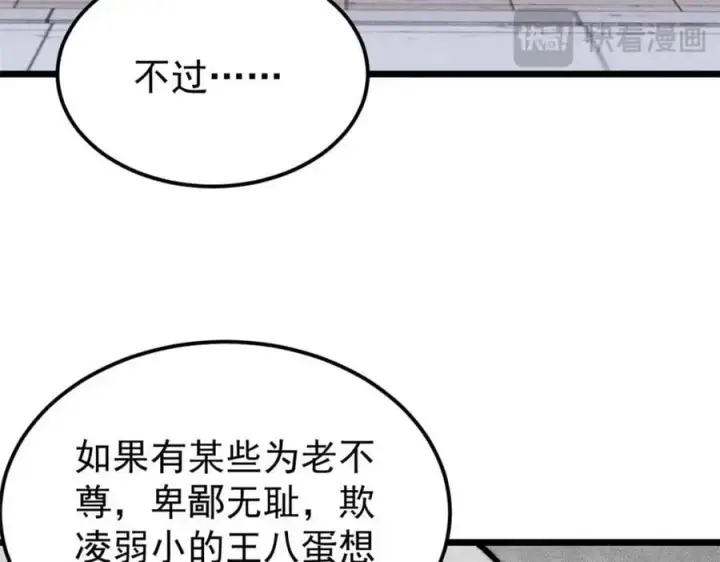 漫画《万古最强宗》269 天之骄子自尊破碎第20张图