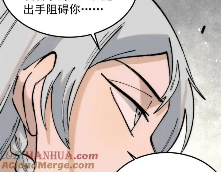 漫画《万古最强宗》269 天之骄子自尊破碎第21张图