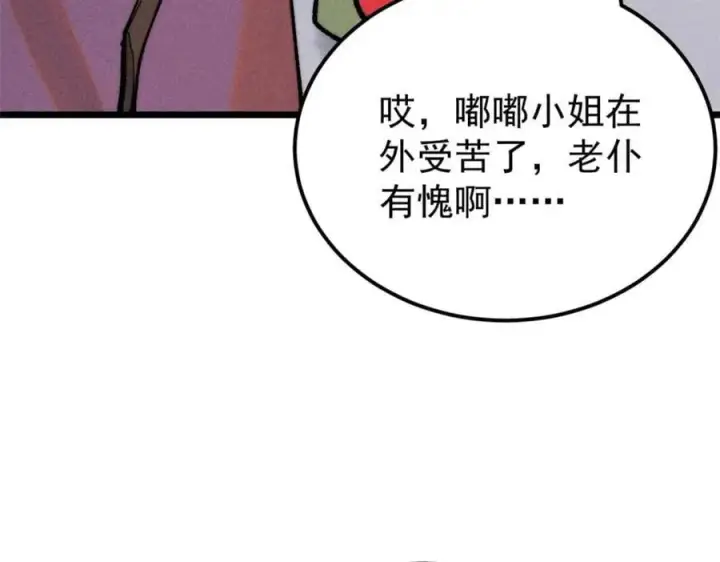 漫画《万古最强宗》269 天之骄子自尊破碎第35张图