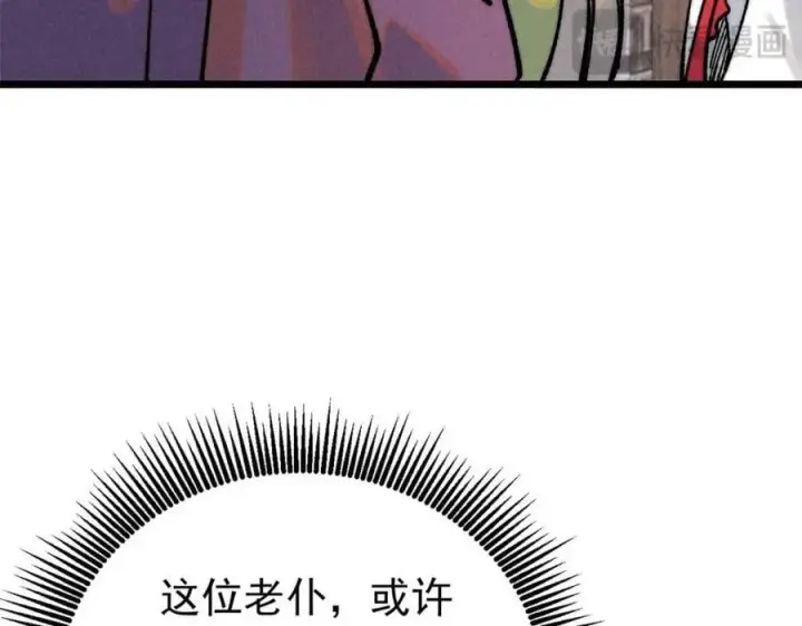 漫画《万古最强宗》269 天之骄子自尊破碎第39张图