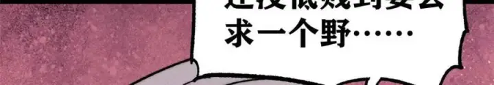 漫画《万古最强宗》269 天之骄子自尊破碎第43张图