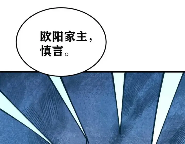 漫画《万古最强宗》269 天之骄子自尊破碎第50张图