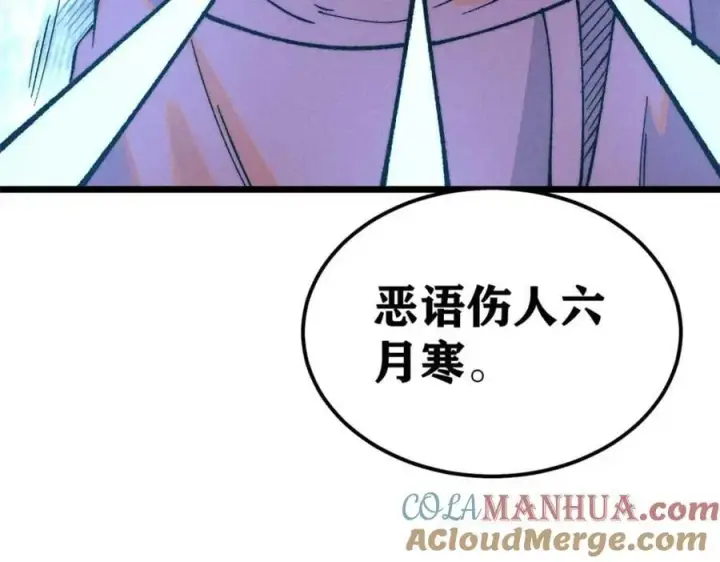 漫画《万古最强宗》269 天之骄子自尊破碎第53张图
