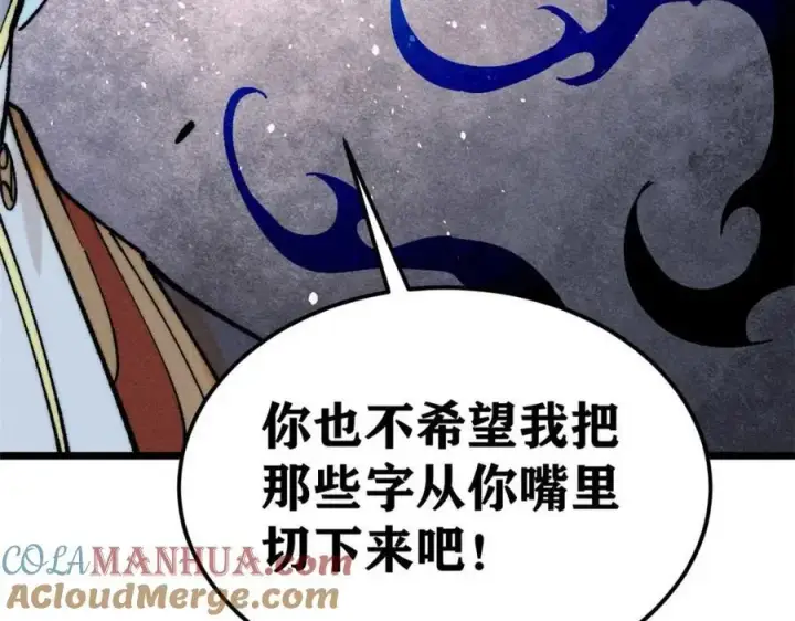 漫画《万古最强宗》269 天之骄子自尊破碎第57张图