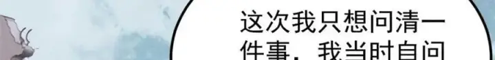 漫画《万古最强宗》269 天之骄子自尊破碎第67张图