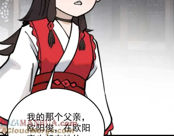 漫画《万古最强宗》269 天之骄子自尊破碎第69张图