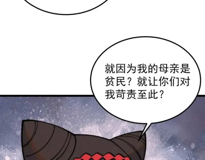 漫画《万古最强宗》269 天之骄子自尊破碎第71张图
