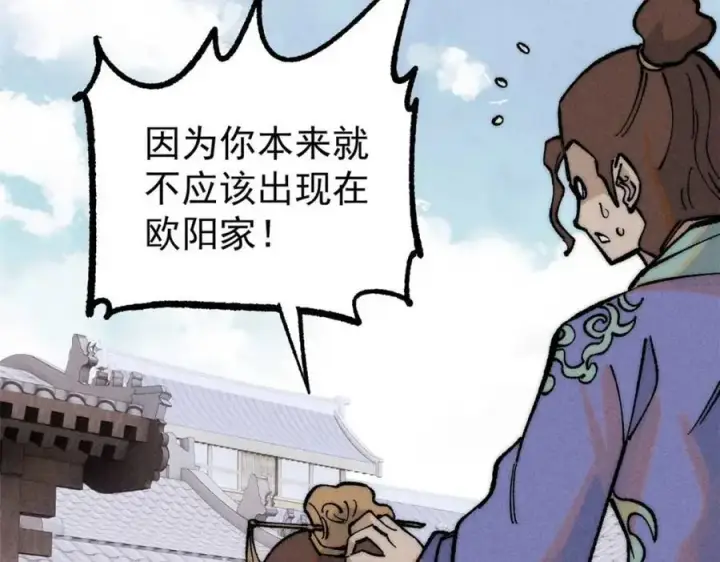 漫画《万古最强宗》269 天之骄子自尊破碎第75张图
