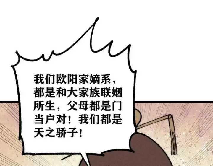 漫画《万古最强宗》269 天之骄子自尊破碎第78张图