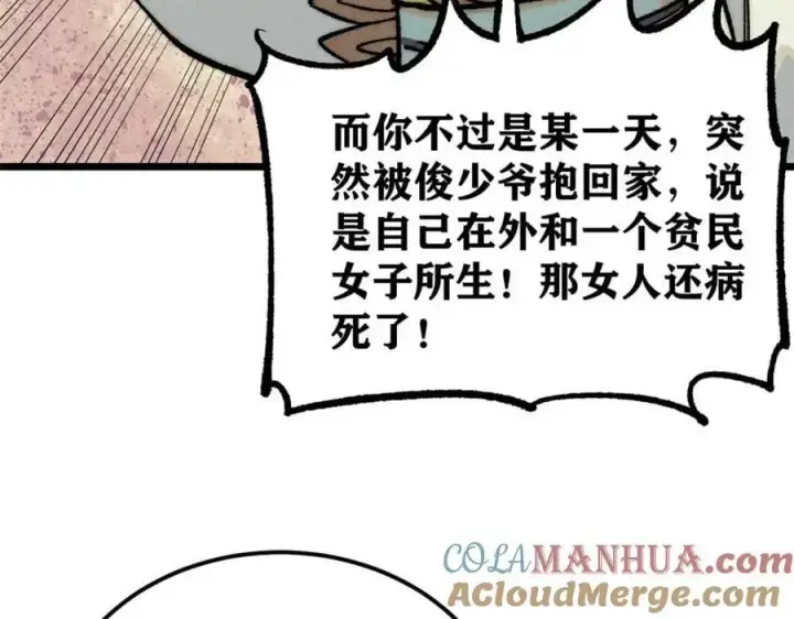 漫画《万古最强宗》269 天之骄子自尊破碎第81张图