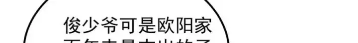 漫画《万古最强宗》269 天之骄子自尊破碎第82张图