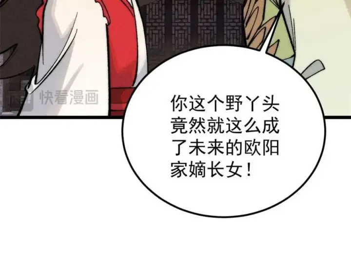 漫画《万古最强宗》269 天之骄子自尊破碎第84张图