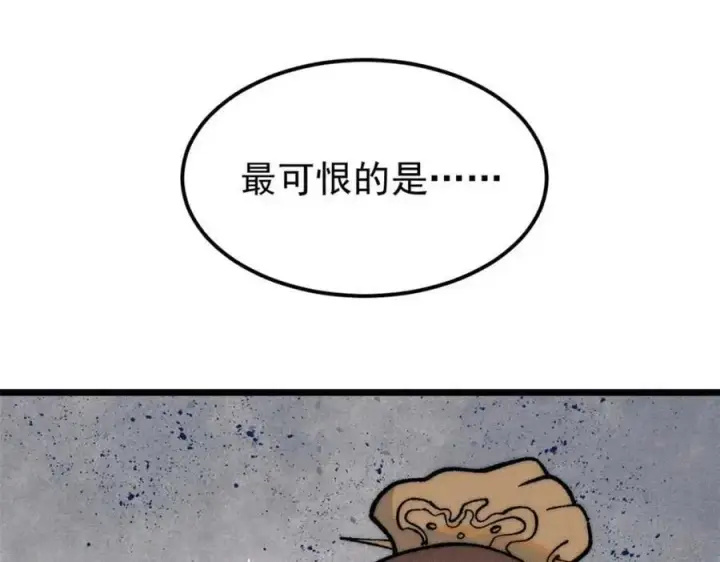 漫画《万古最强宗》269 天之骄子自尊破碎第86张图