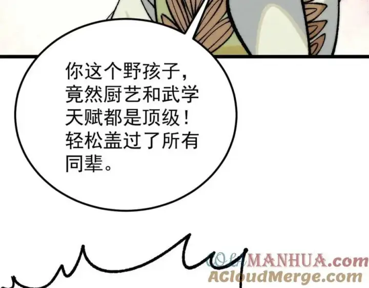 漫画《万古最强宗》269 天之骄子自尊破碎第89张图