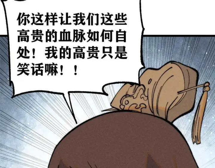 漫画《万古最强宗》269 天之骄子自尊破碎第90张图