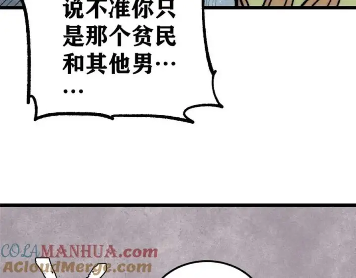 漫画《万古最强宗》269 天之骄子自尊破碎第93张图