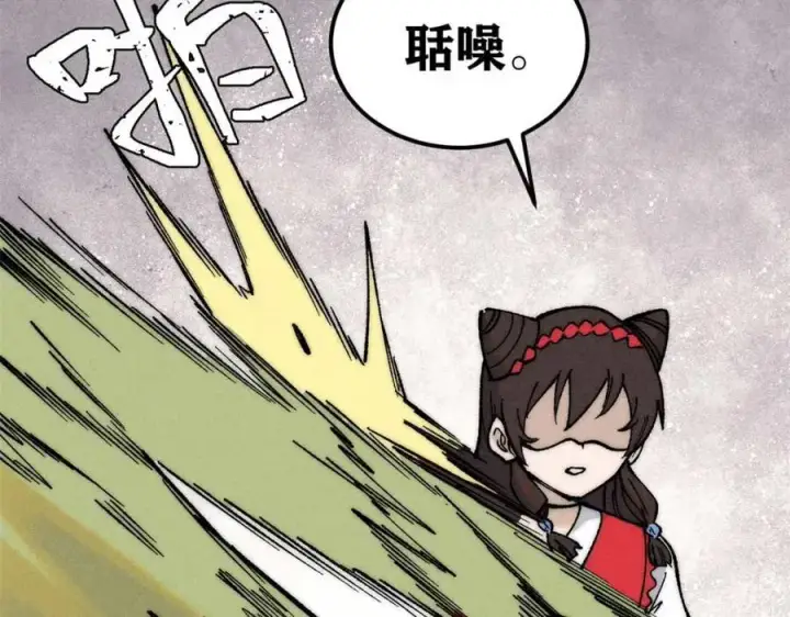 漫画《万古最强宗》269 天之骄子自尊破碎第95张图