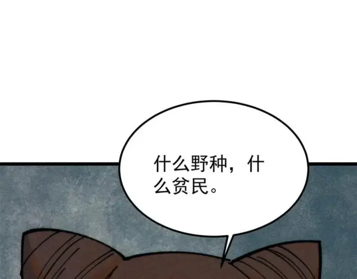 漫画《万古最强宗》269 天之骄子自尊破碎第98张图