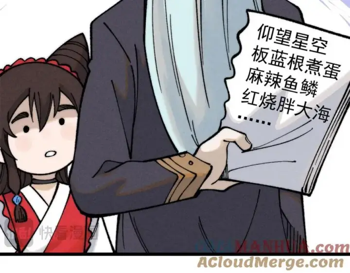 漫画《万古最强宗》270 岁月是把杀猪刀第101张图