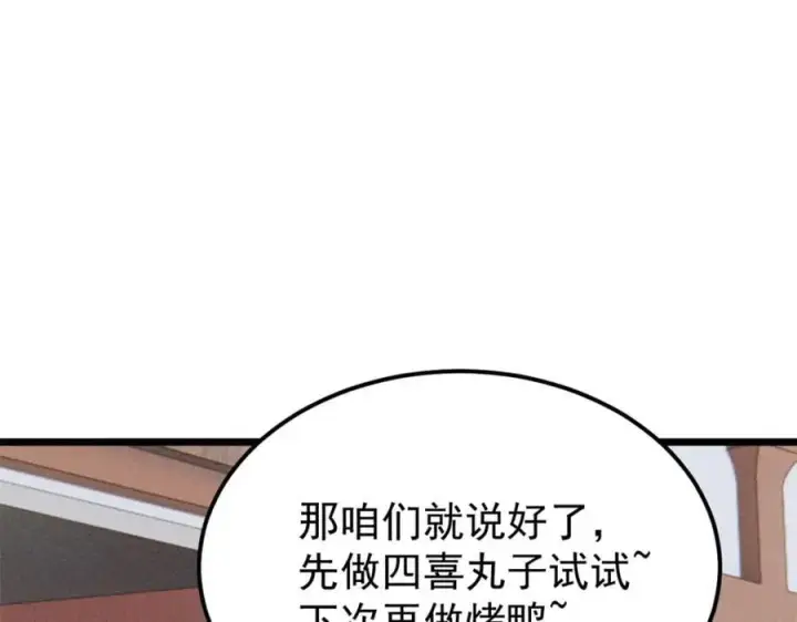 漫画《万古最强宗》270 岁月是把杀猪刀第106张图