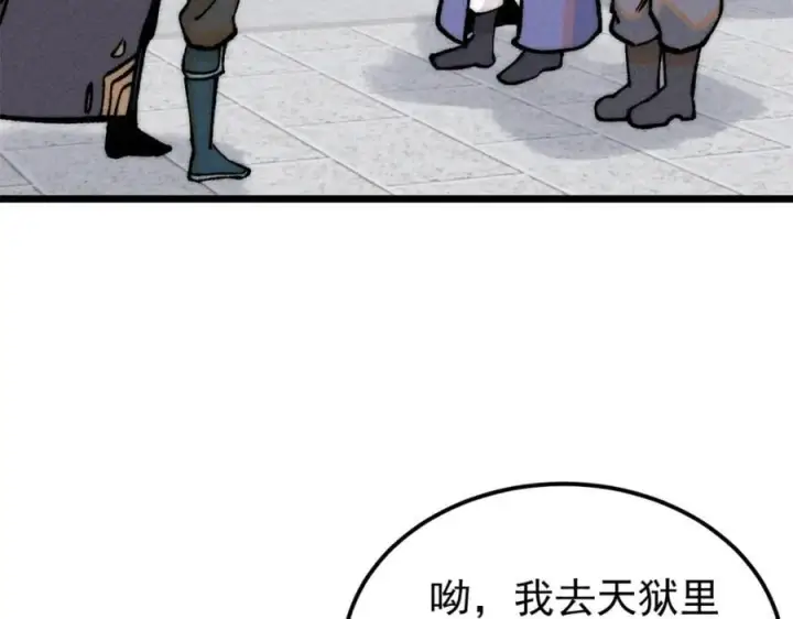 漫画《万古最强宗》270 岁月是把杀猪刀第11张图