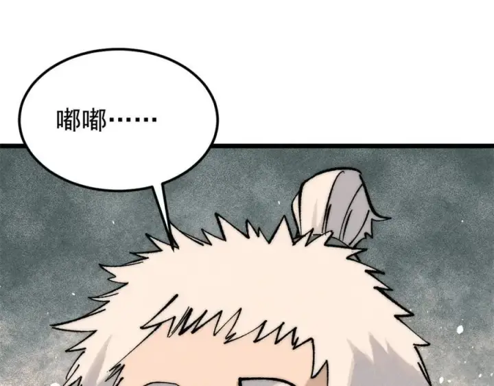 漫画《万古最强宗》270 岁月是把杀猪刀第115张图