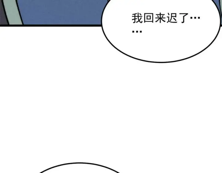 漫画《万古最强宗》270 岁月是把杀猪刀第118张图