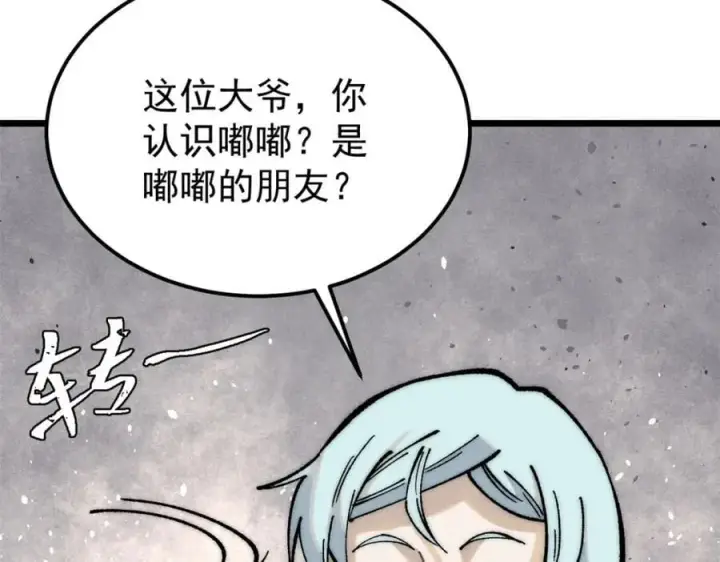 漫画《万古最强宗》270 岁月是把杀猪刀第119张图