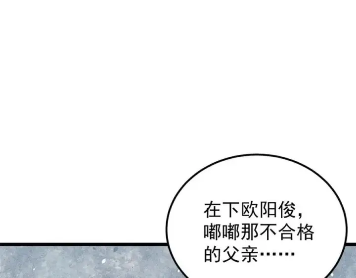 漫画《万古最强宗》270 岁月是把杀猪刀第122张图