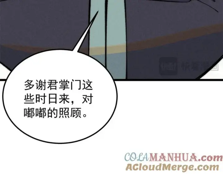 漫画《万古最强宗》270 岁月是把杀猪刀第125张图