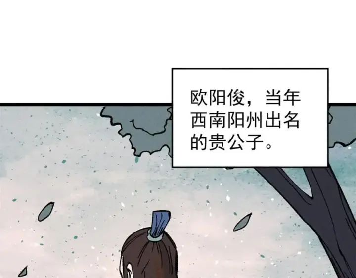漫画《万古最强宗》270 岁月是把杀猪刀第127张图