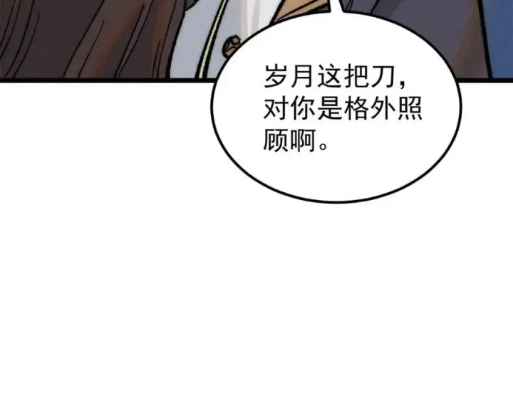 漫画《万古最强宗》270 岁月是把杀猪刀第131张图